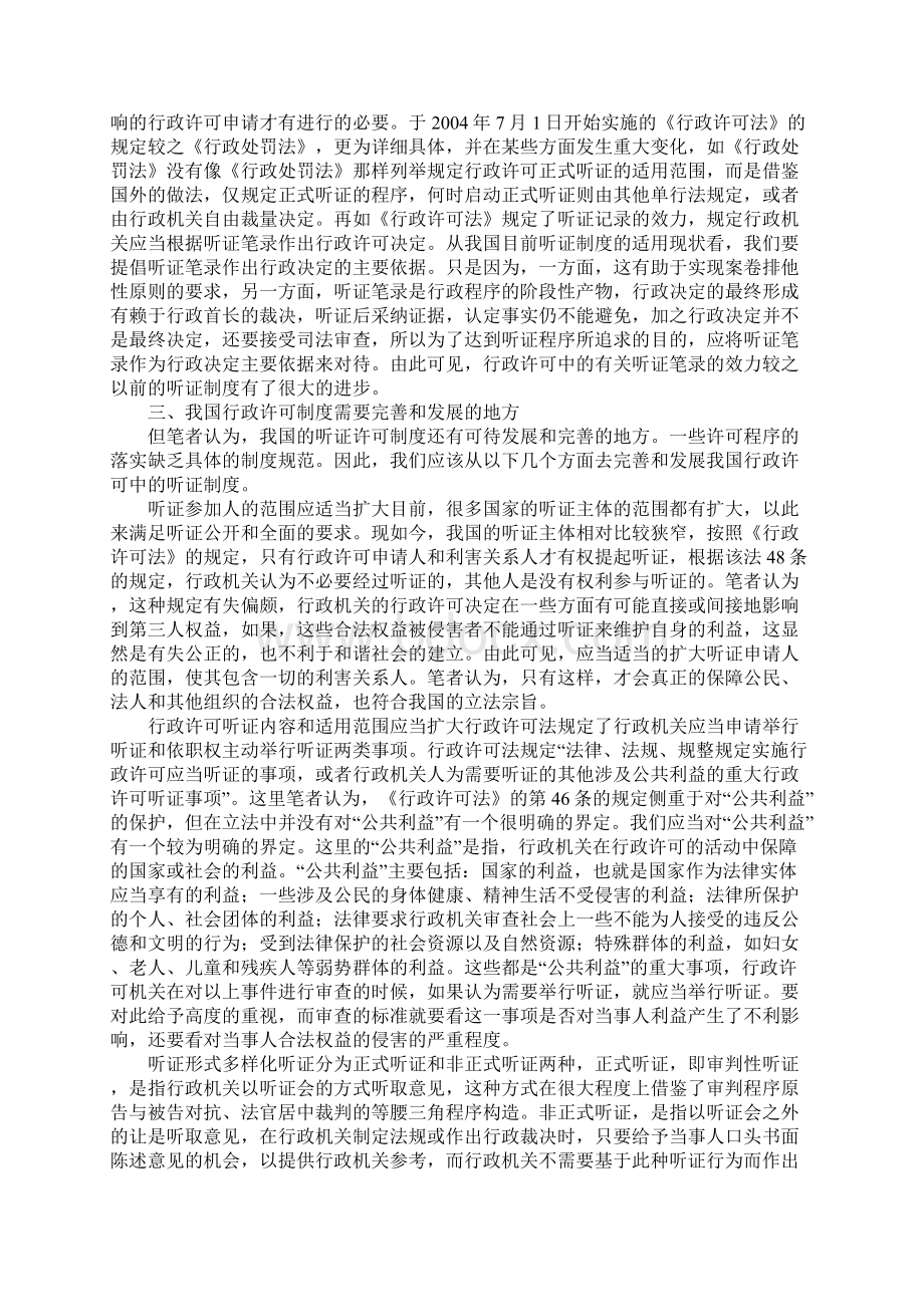 行政许可法听证规章讨论Word文件下载.docx_第2页