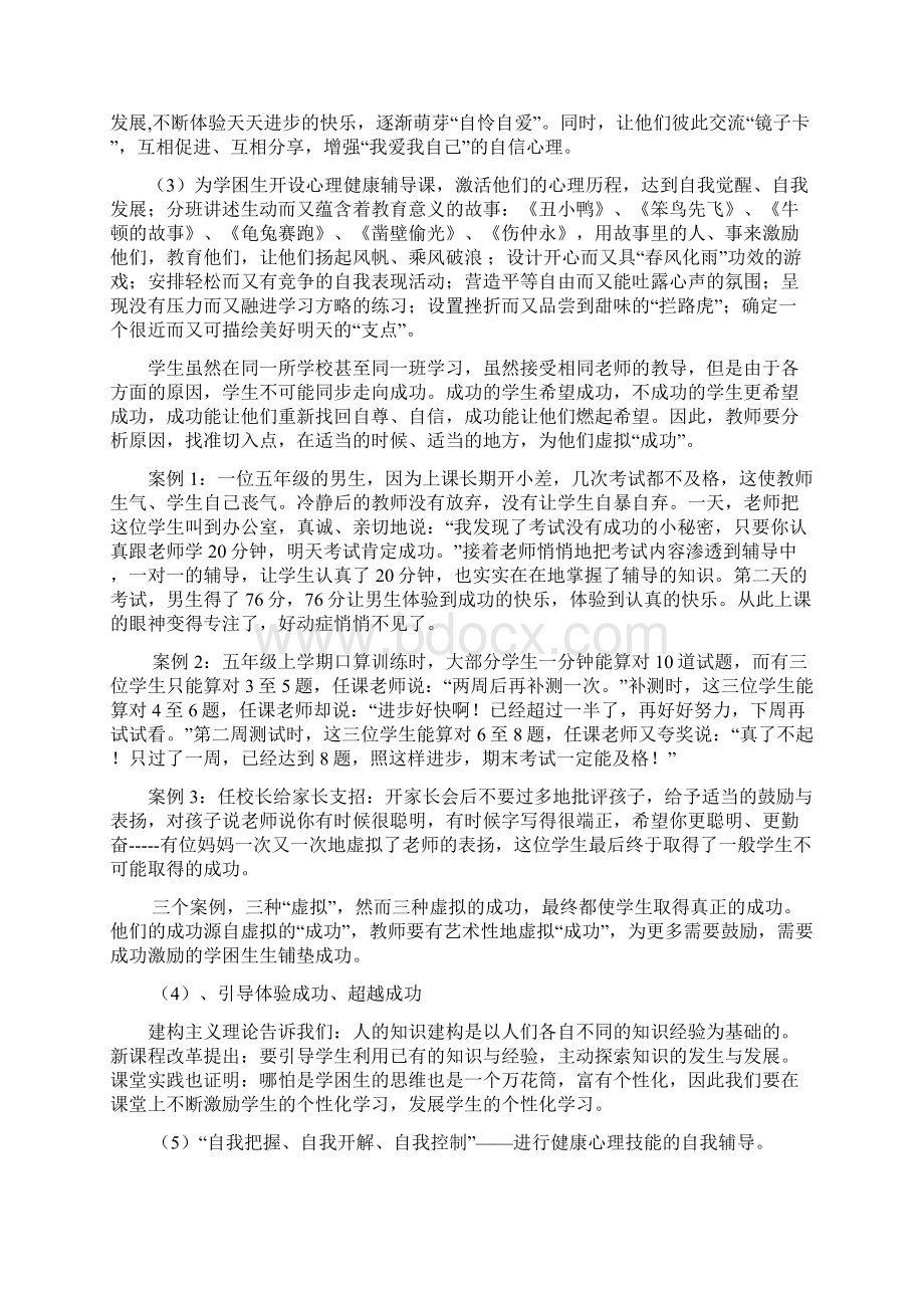 《学困生心理分析报告及转化对策》课题结题报告材料Word下载.docx_第3页