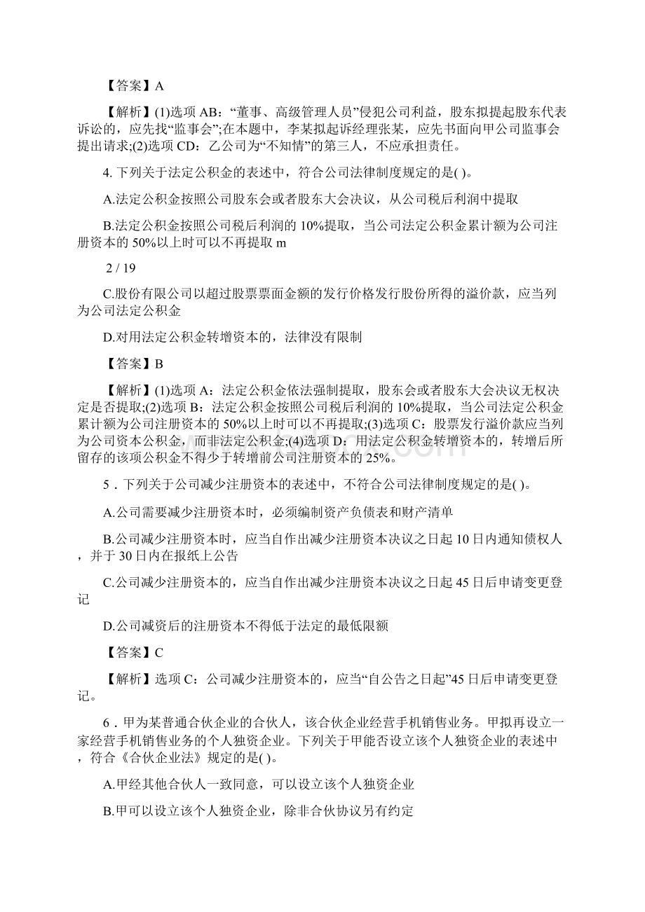 《中级经济法》试题及参考答案Word格式文档下载.docx_第2页