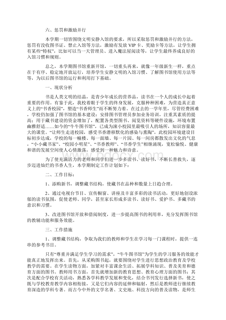 精选不断提高工作人员的道德品质修养和专业素质.docx_第2页