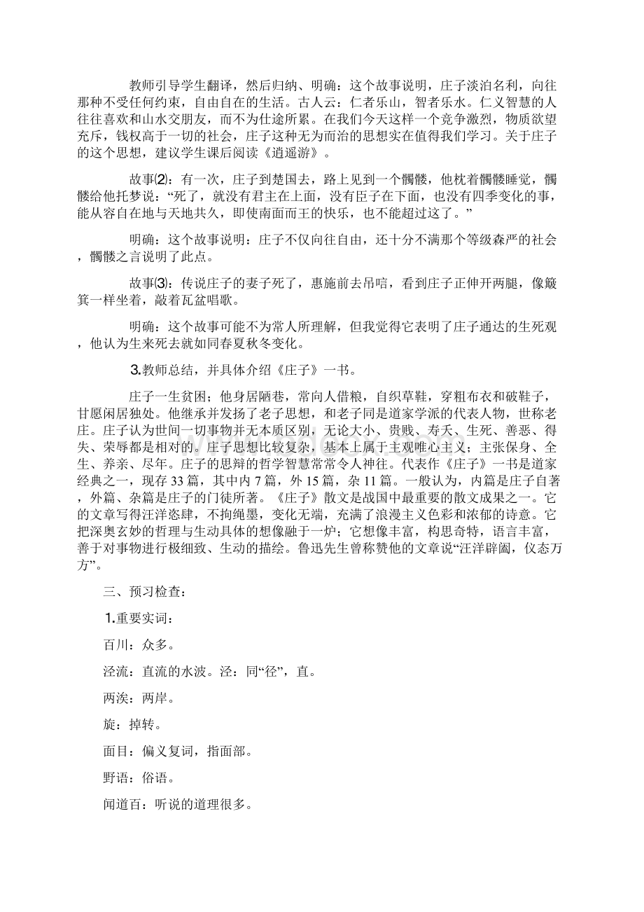 高中语文 24《秋水》教学设计 苏教版必修3.docx_第3页