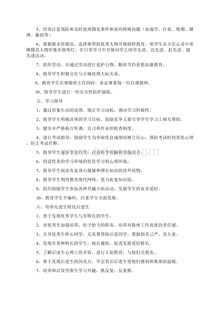 班主任工作职责Word下载.docx_第2页