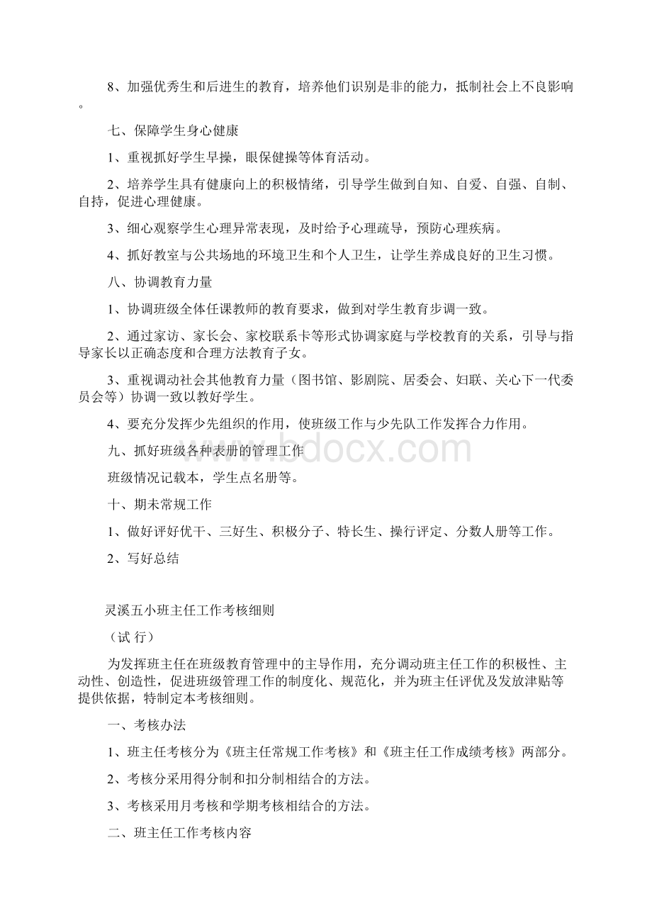 班主任工作职责Word下载.docx_第3页