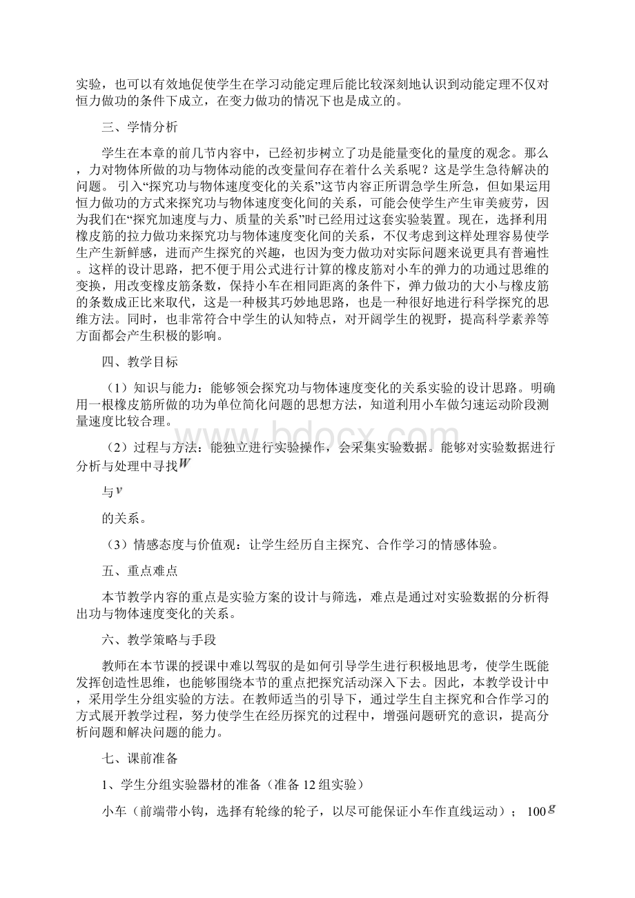 高中物理56《探究功与物体速度变化的关系》教案新人教版必修2浙江适用Word文件下载.docx_第2页