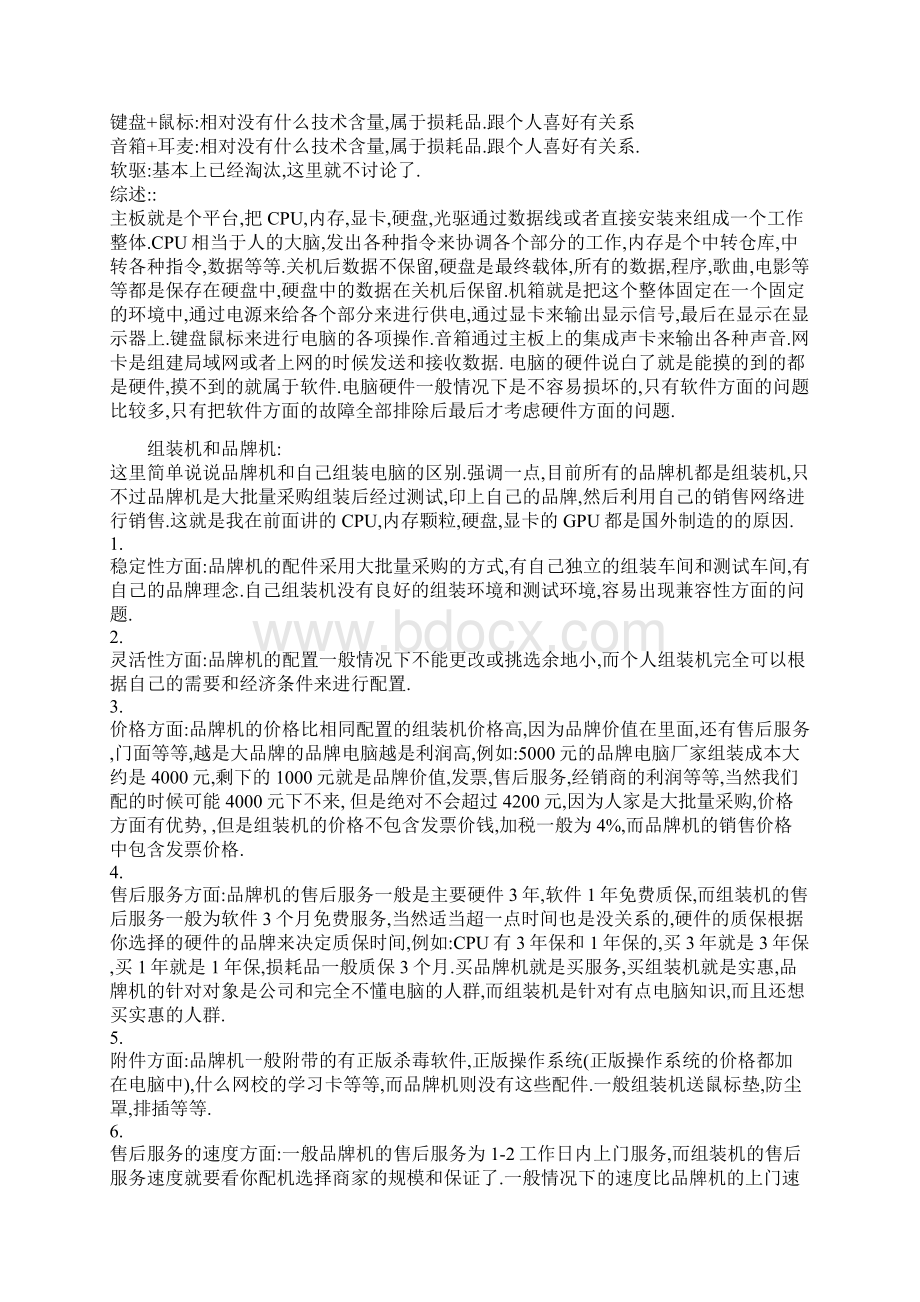 从零开始学电脑一步一步成为电脑高手.docx_第3页