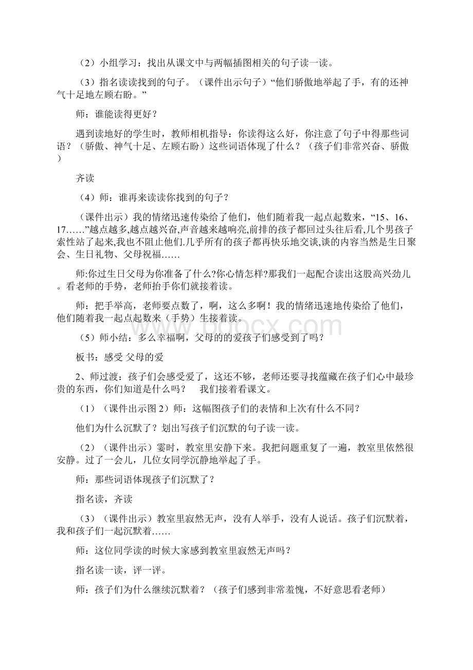 三年级语文下册全册教学设计.docx_第3页