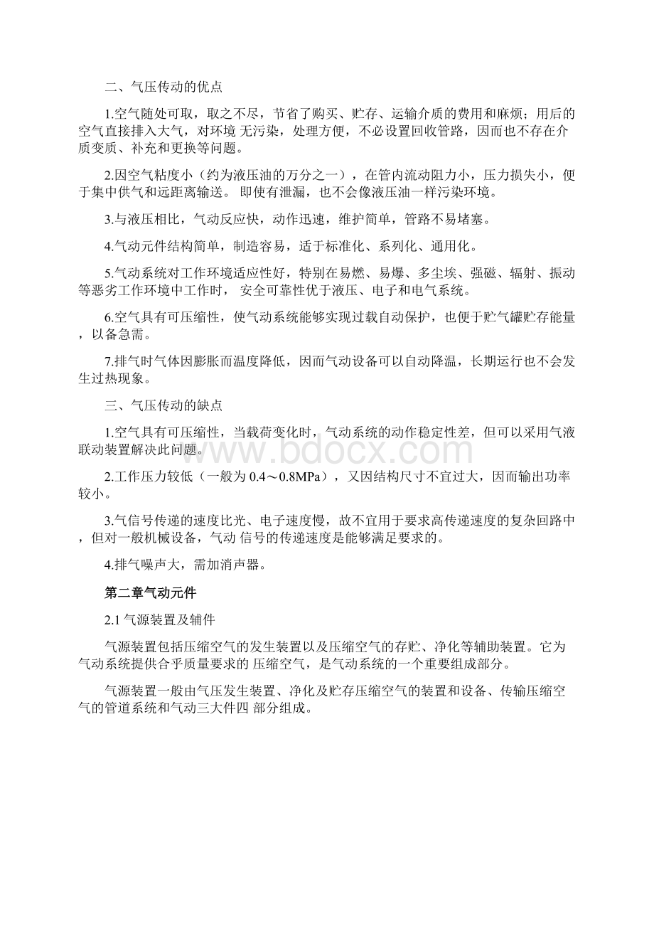 气压传动概述Word文档下载推荐.docx_第2页