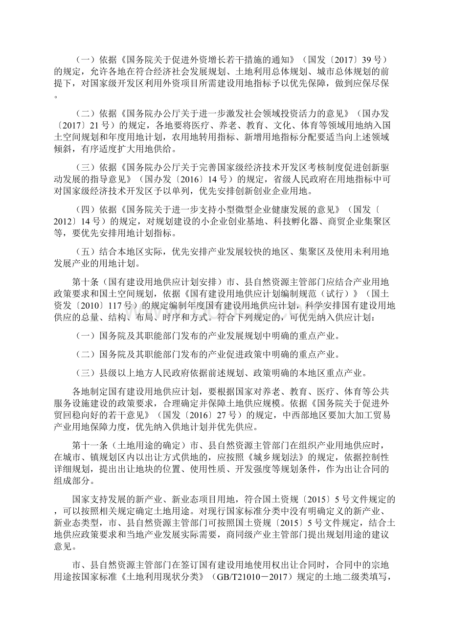 产业用地政策实施工作指引版模板Word格式文档下载.docx_第3页