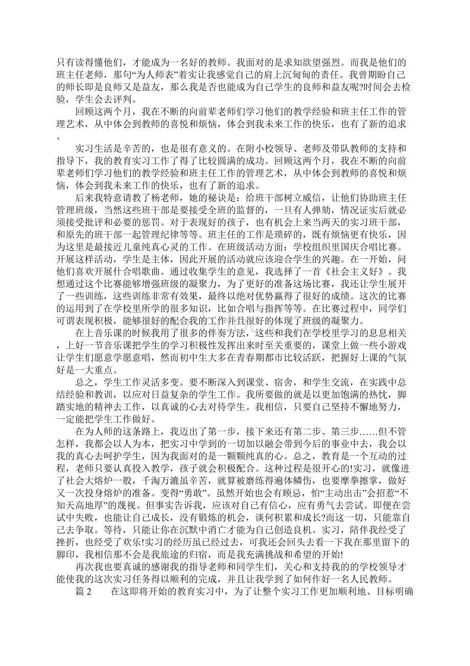 音乐老师实习心得体会.docx_第2页