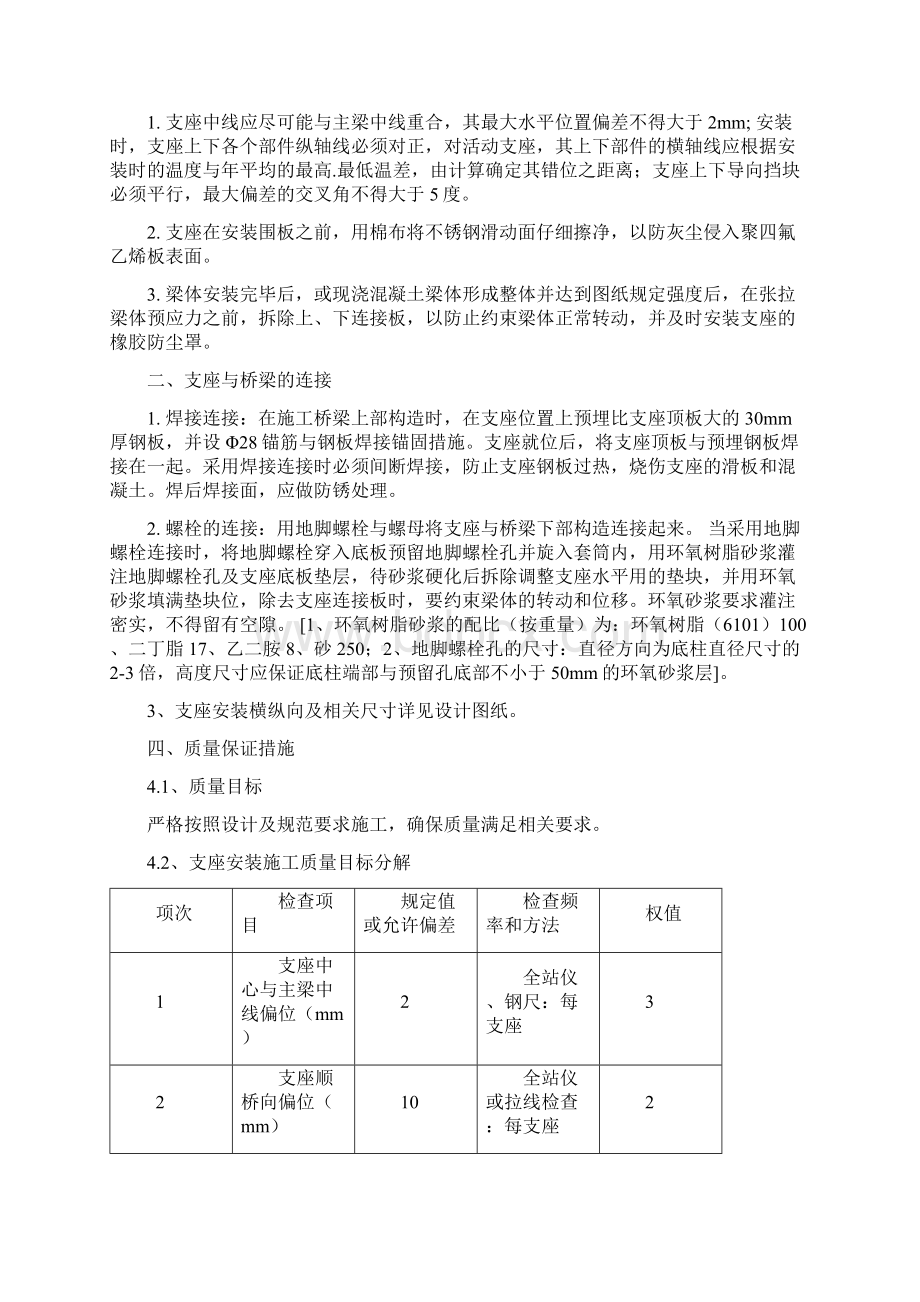 板式橡胶支座施工方案2.docx_第3页