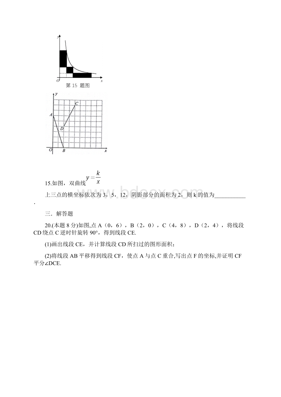 中考数学中档题经典练习卷Word格式.docx_第2页