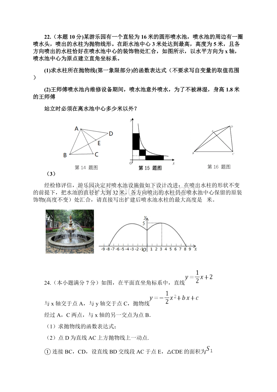 中考数学中档题经典练习卷Word格式.docx_第3页