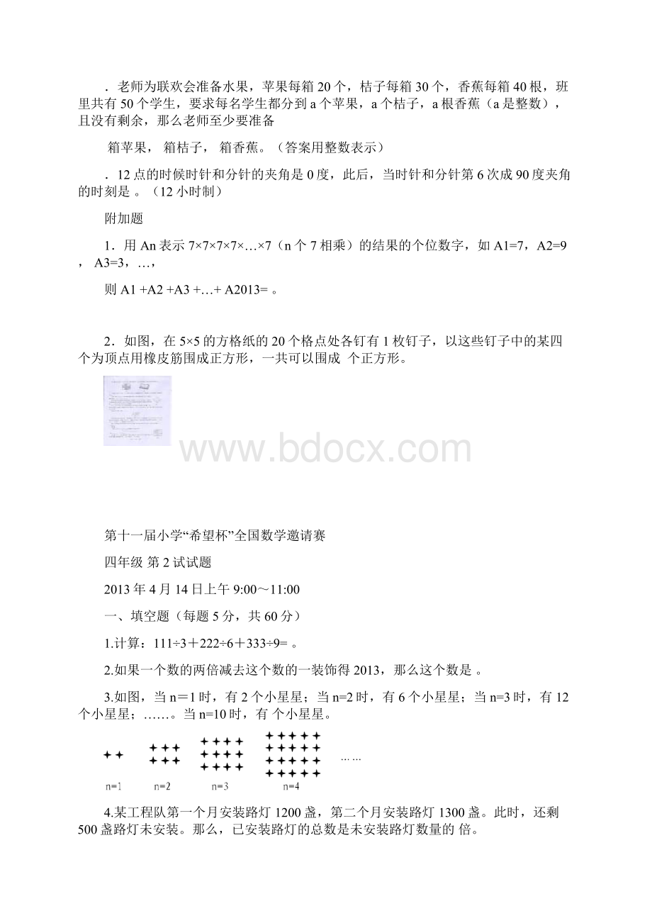 第1113届小学四年级奥数.docx_第3页