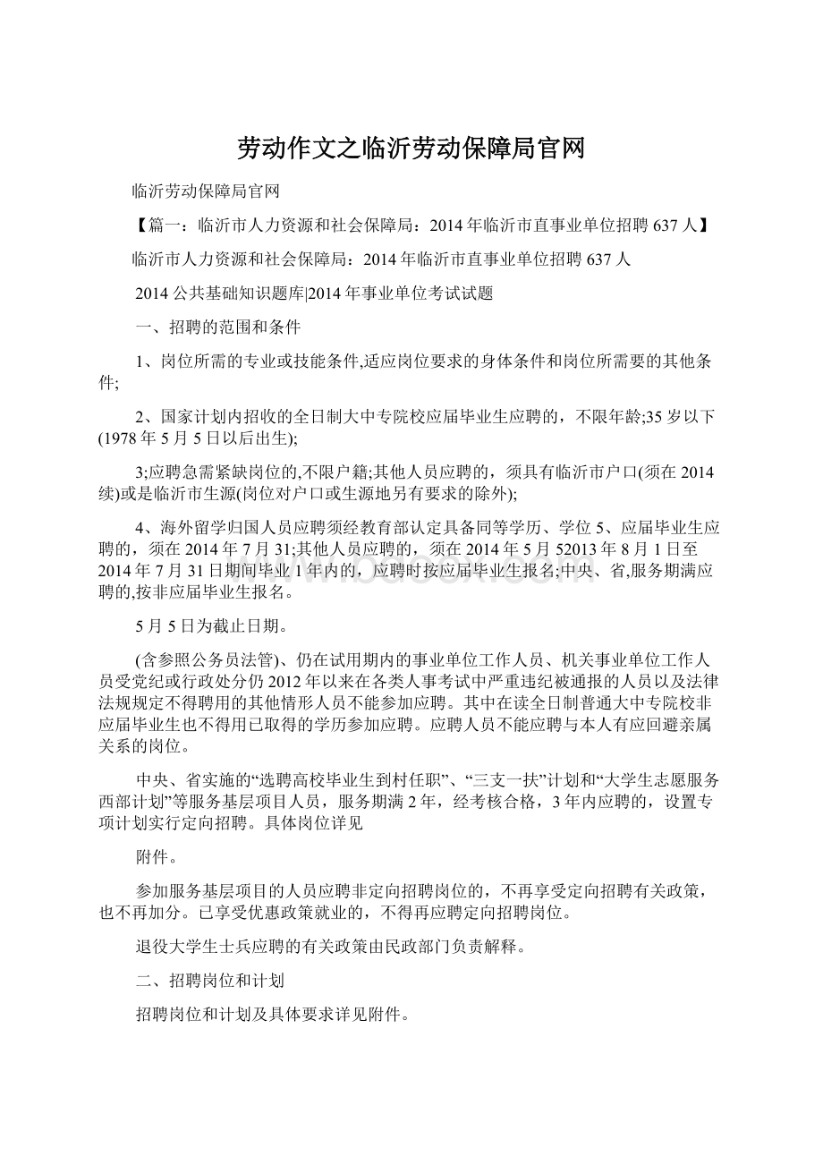 劳动作文之临沂劳动保障局官网文档格式.docx