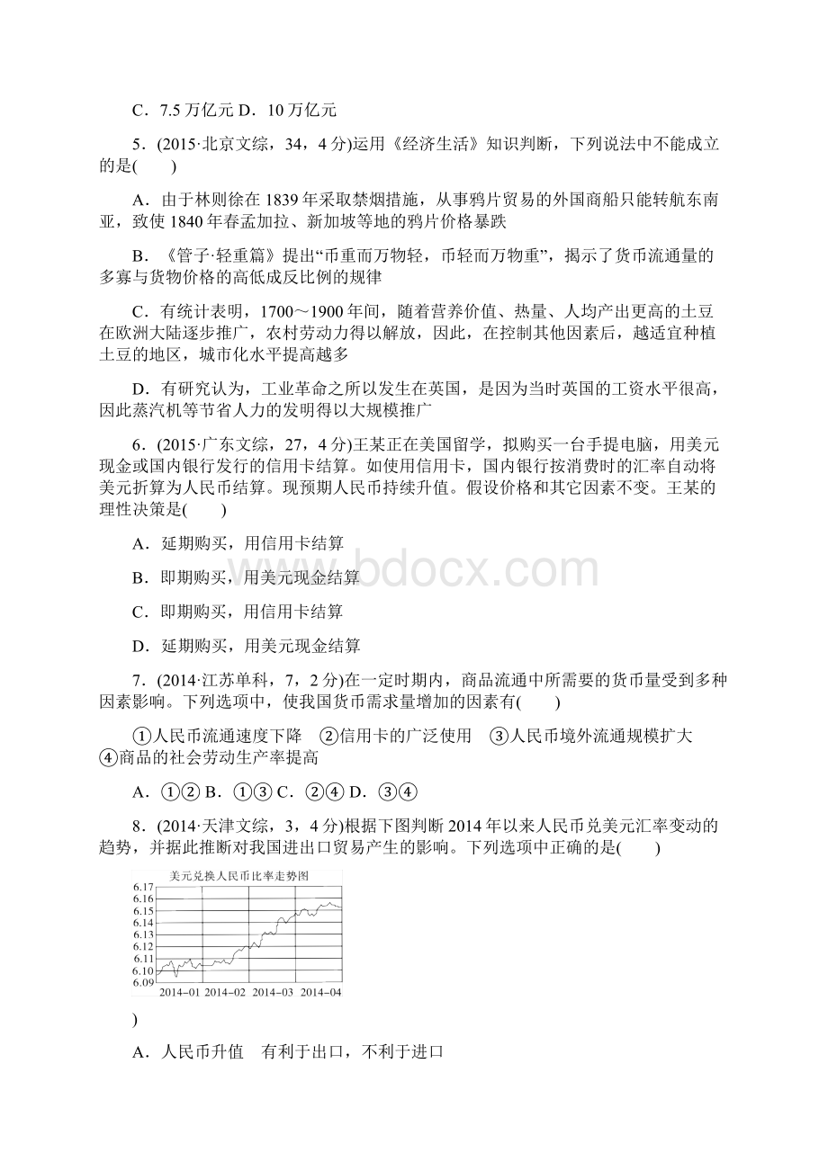 高考政治复习系列真题+模拟经济生活.docx_第2页