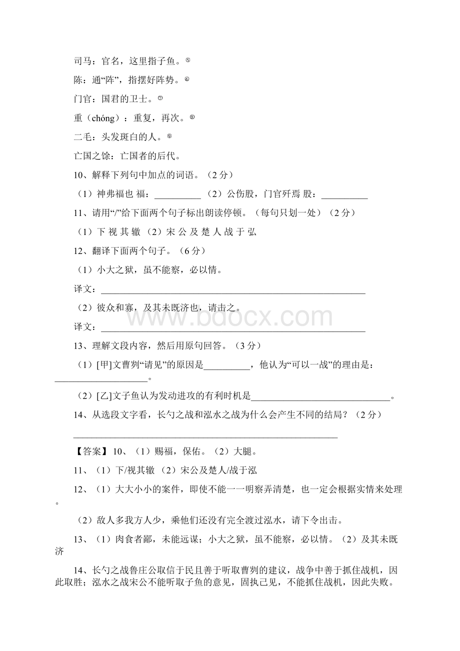 中考文言文阅读分类整理 专题二十文言文比较阅读.docx_第2页