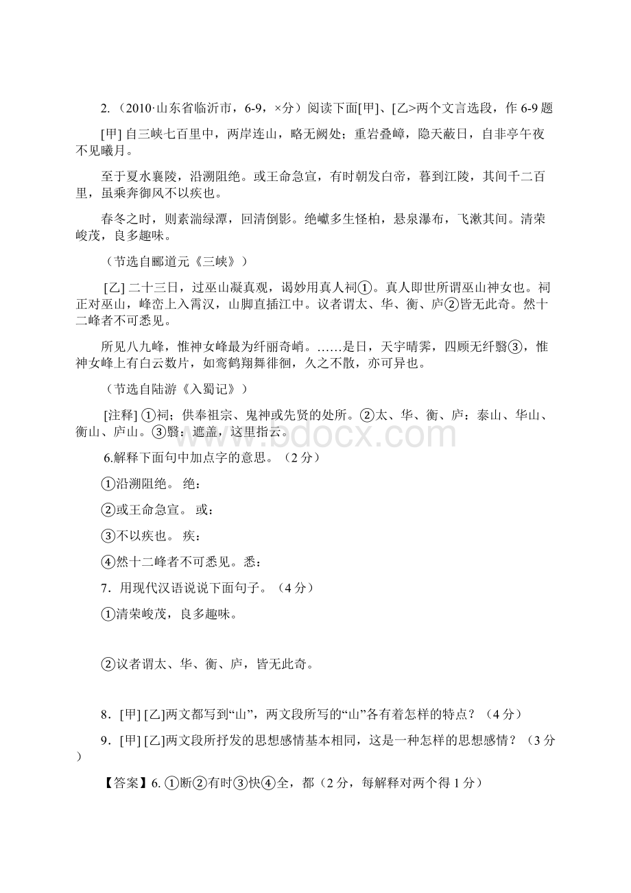 中考文言文阅读分类整理 专题二十文言文比较阅读.docx_第3页