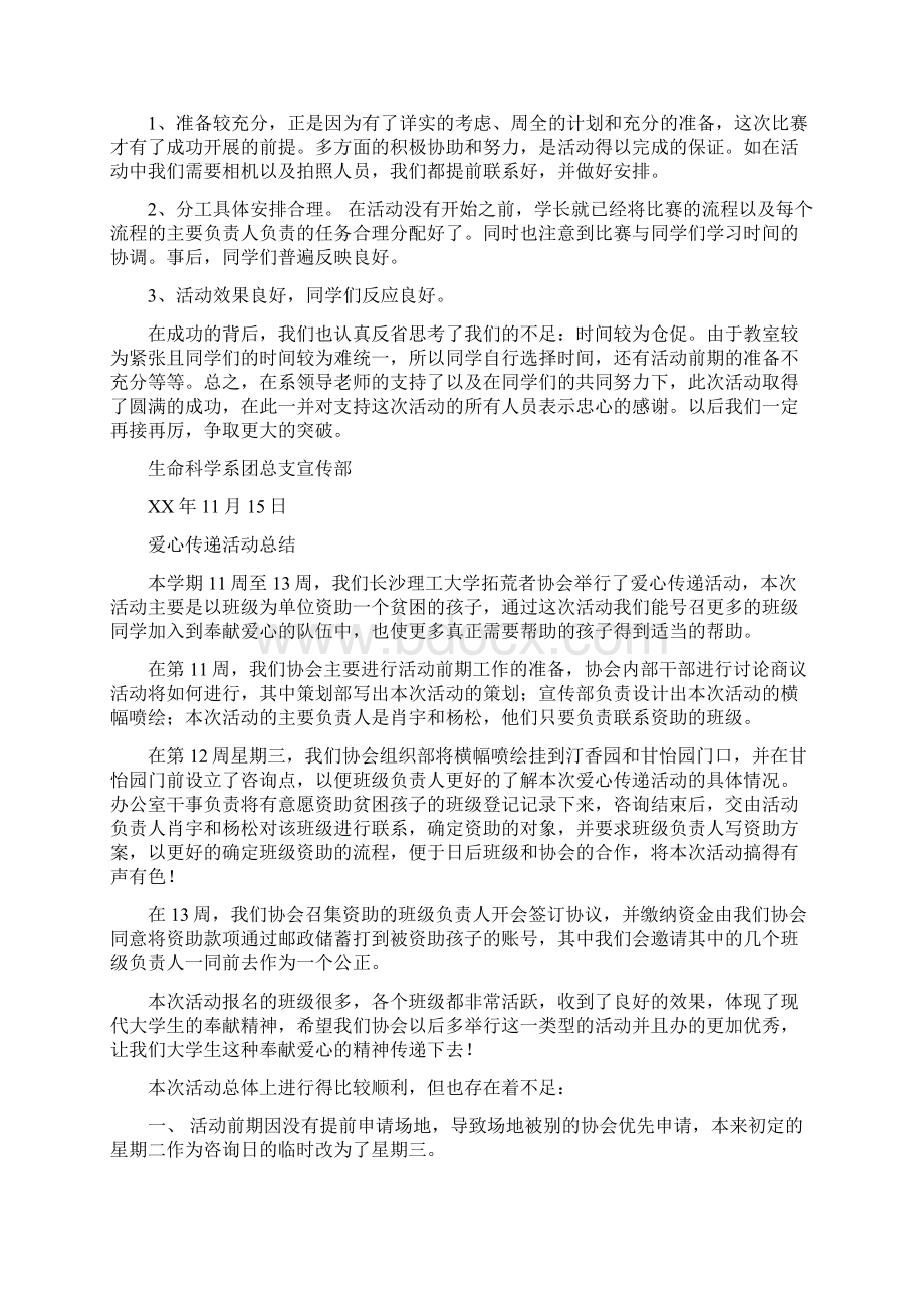 海报设计大赛活动总结四篇.docx_第2页