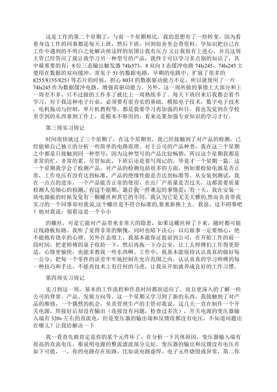 机械实习周记大全.docx_第3页