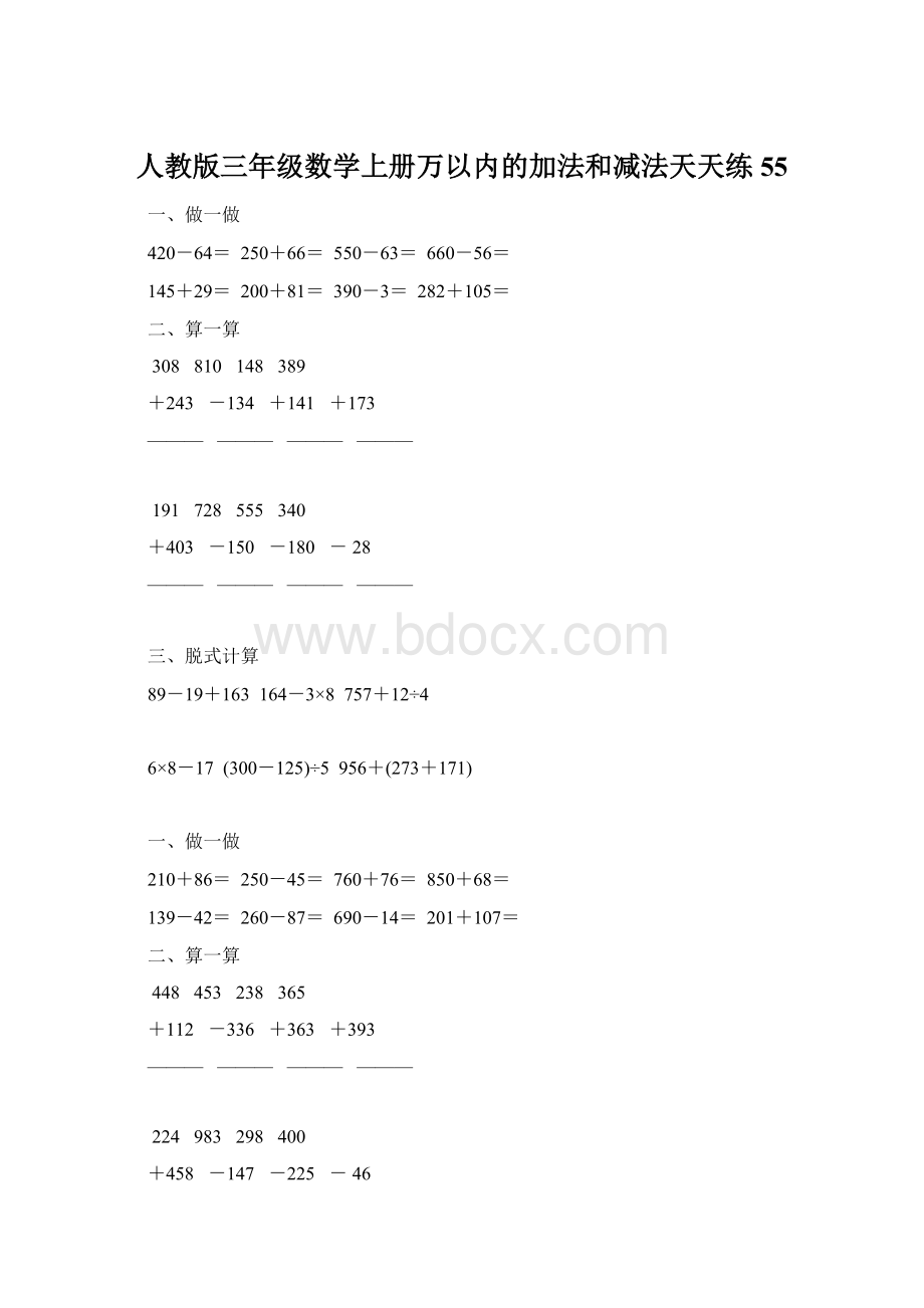 人教版三年级数学上册万以内的加法和减法天天练55.docx_第1页