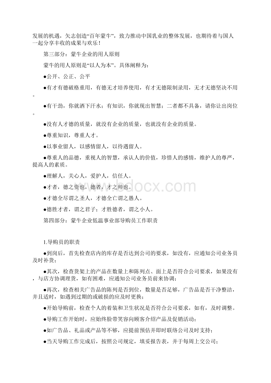 蒙牛集团低温事业部导购管理完全手册Word下载.docx_第2页