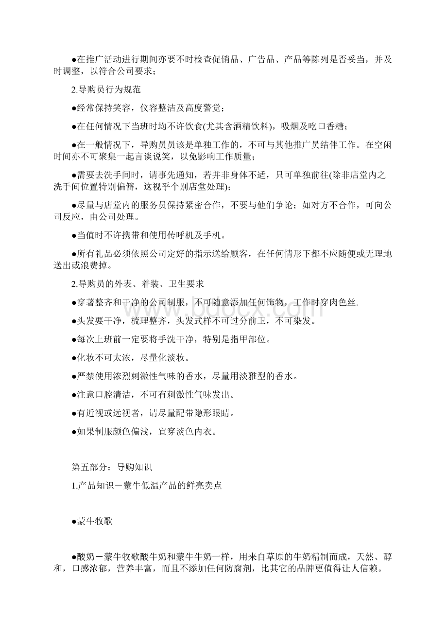 蒙牛集团低温事业部导购管理完全手册.docx_第3页