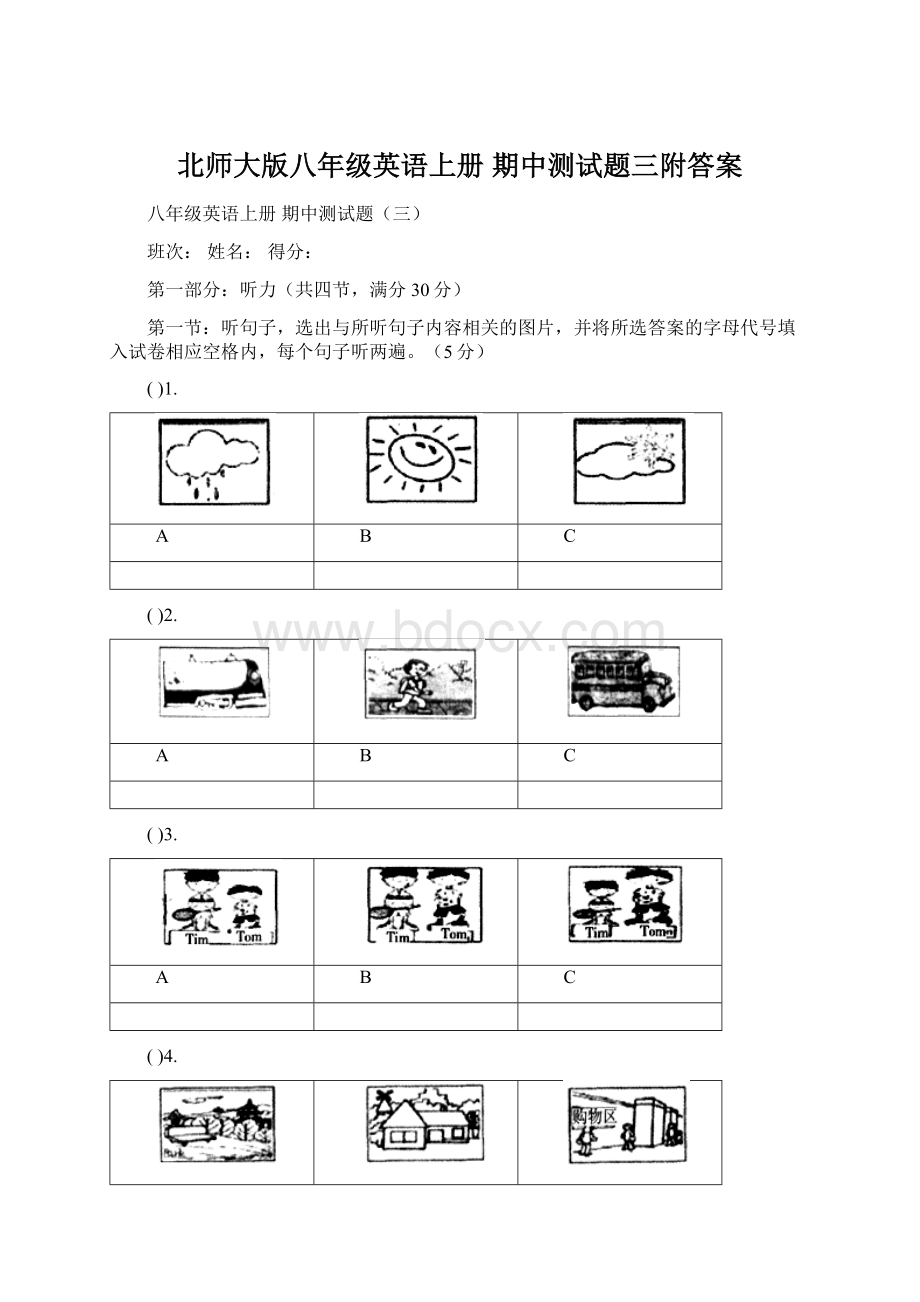 北师大版八年级英语上册 期中测试题三附答案.docx