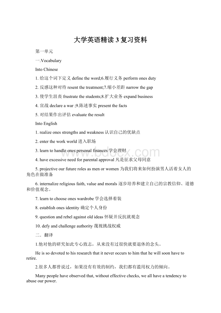 大学英语精读3复习资料Word格式文档下载.docx_第1页