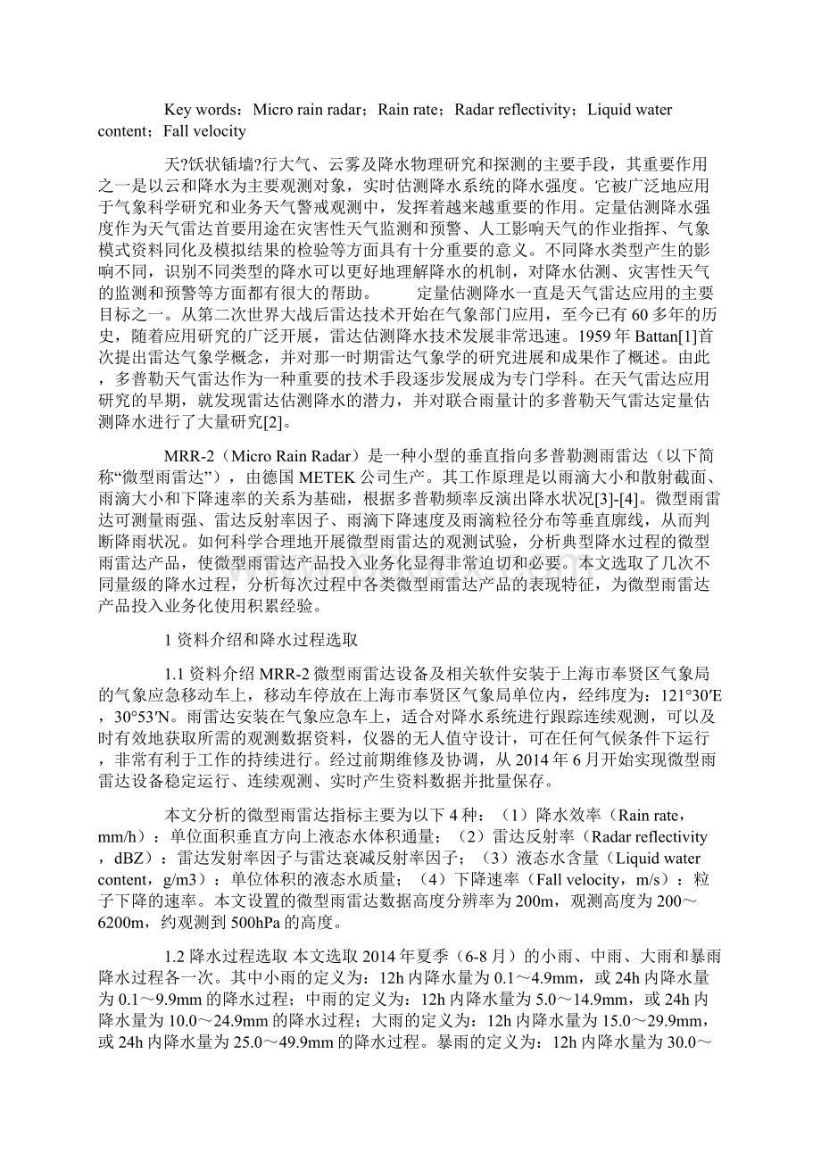 微型雨雷达产品在几次不同量级降水过程中的表现特征.docx_第2页