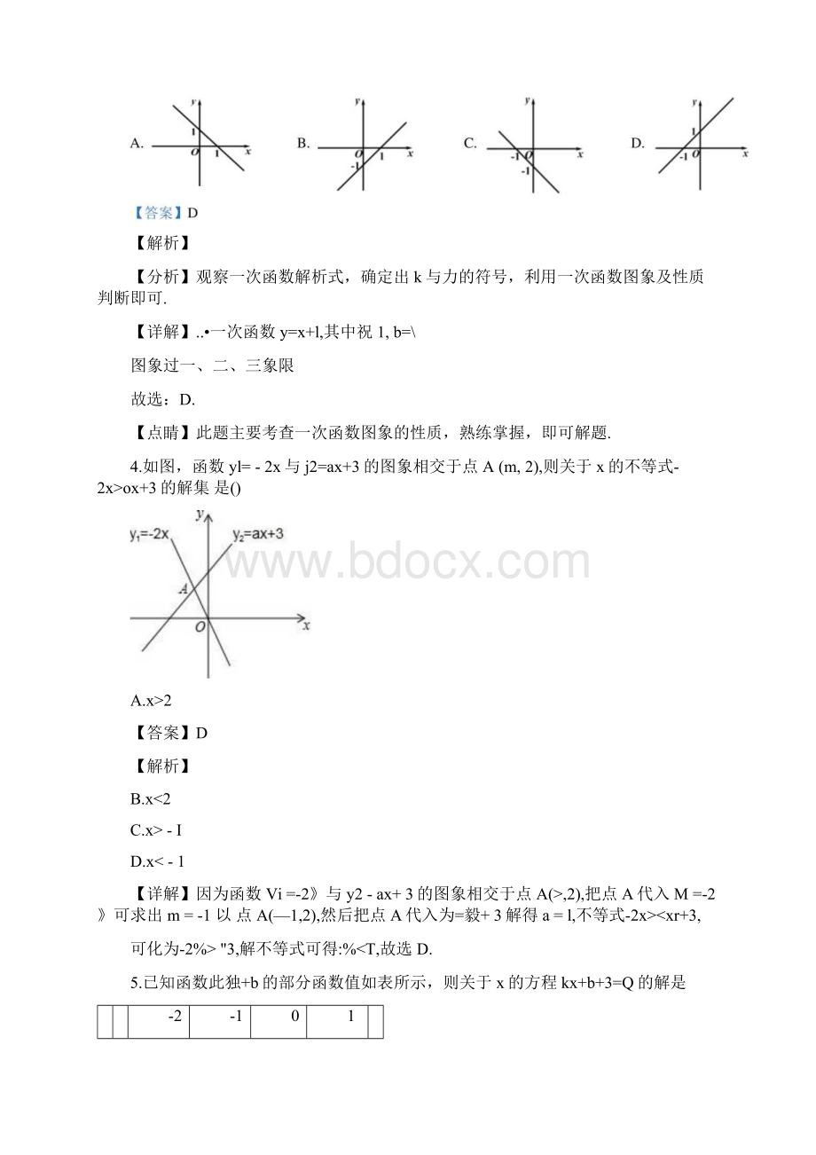 山东省济宁市金乡县学年八年级下学期期末数学试题含答案解析docx.docx_第2页