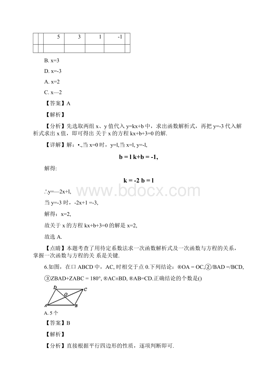 山东省济宁市金乡县学年八年级下学期期末数学试题含答案解析docx.docx_第3页