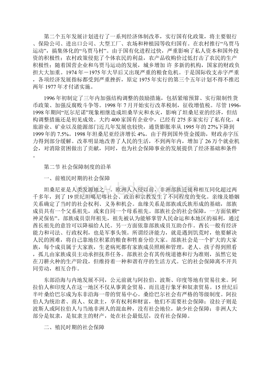 坦桑尼亚的社会保障制度.docx_第3页