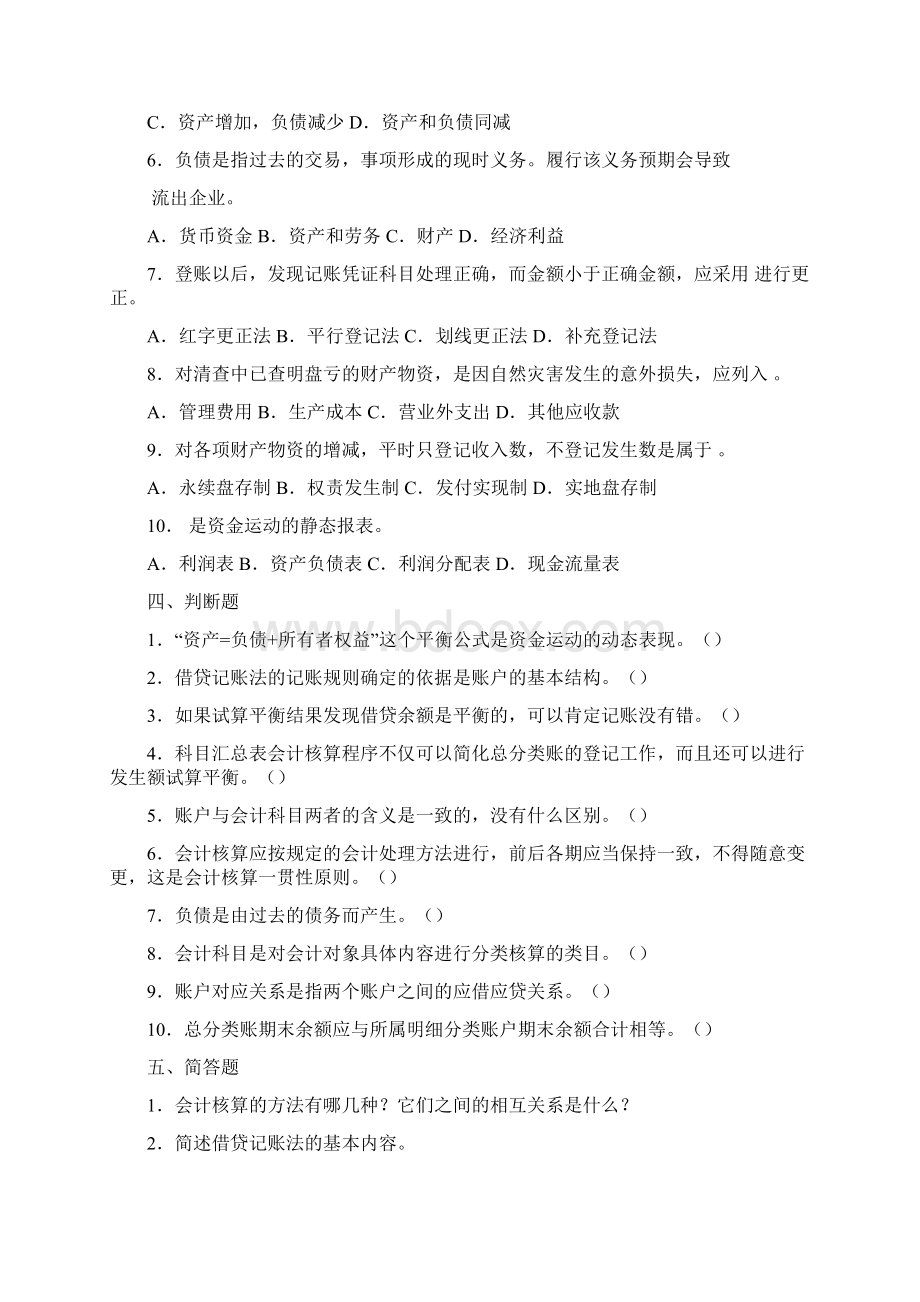 工商银行招聘会计基础练习.docx_第2页