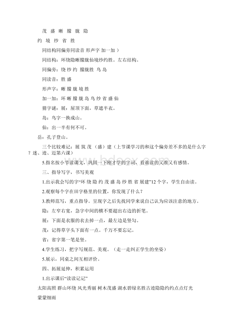 部编人教版二年级上册语文教案月潭Word文档格式.docx_第3页