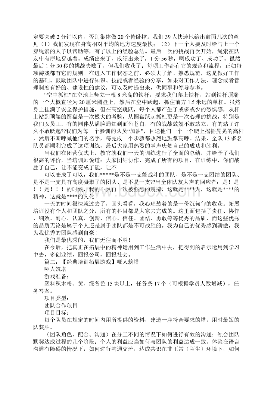 户外拓展训哑人筑塔心得Word文档格式.docx_第2页