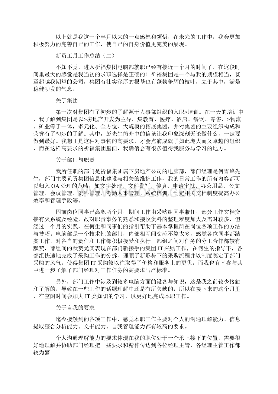 新员工机修月总结.docx_第2页