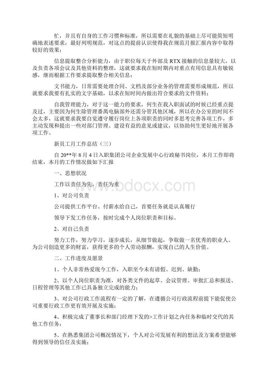 新员工机修月总结.docx_第3页