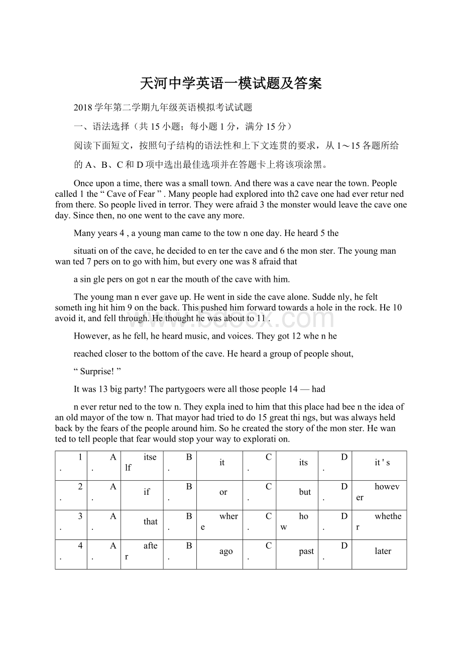 天河中学英语一模试题及答案Word格式.docx_第1页