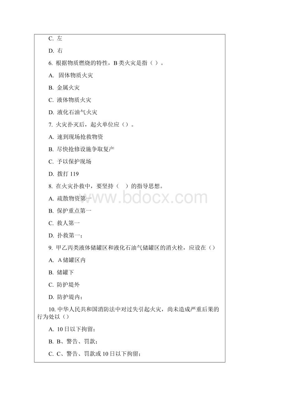 消防安全培训试题单选题库 Microsoft Word 文档 3.docx_第2页