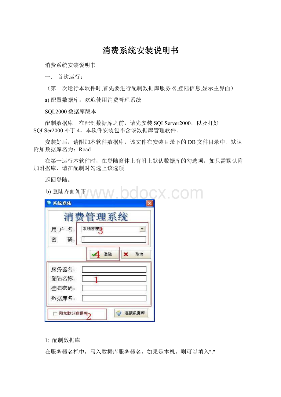 消费系统安装说明书.docx