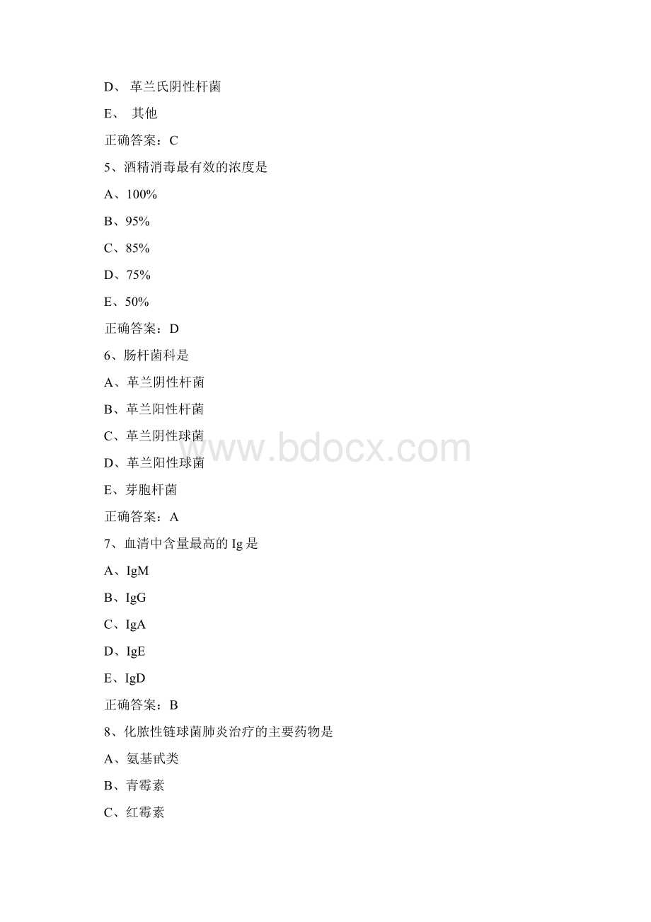 卫生微生物检验技士相关知识模拟2Word文档下载推荐.docx_第2页