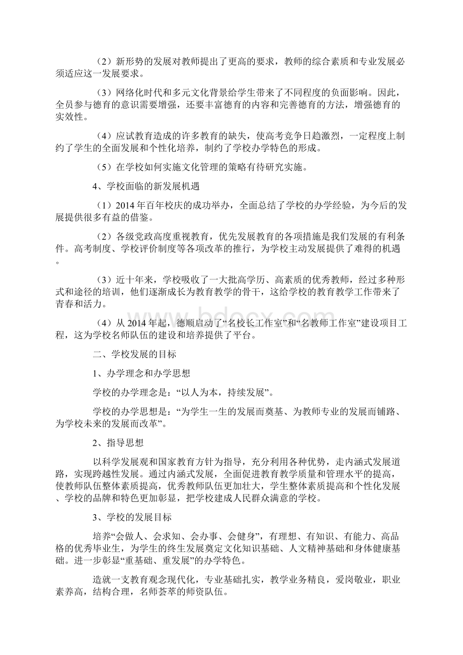 德顺一中五年发展规划.docx_第2页