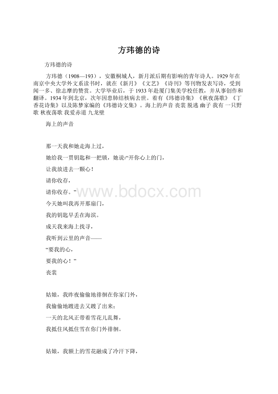 方玮德的诗Word格式.docx