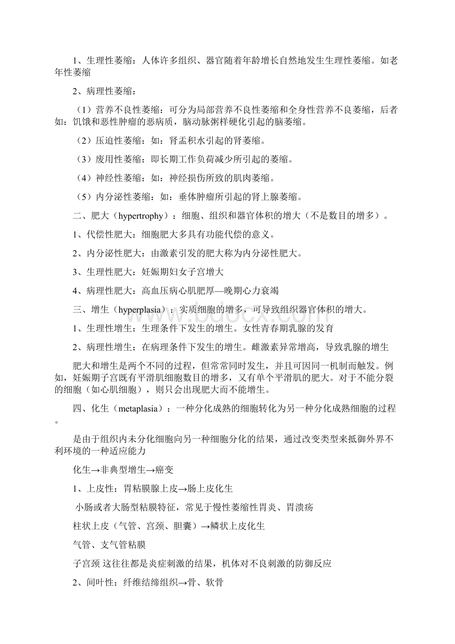 病理学笔记文档格式.docx_第3页