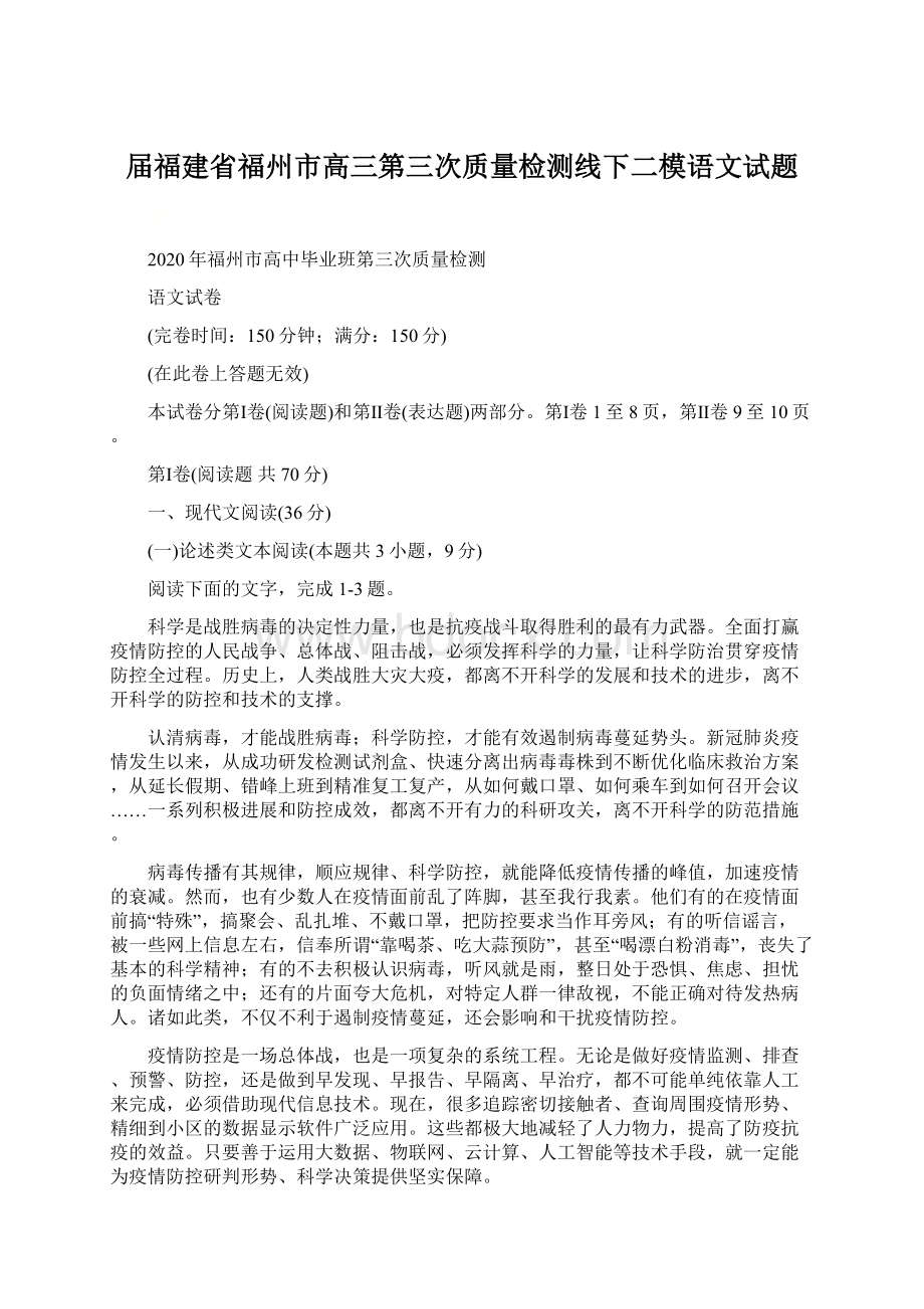 届福建省福州市高三第三次质量检测线下二模语文试题.docx