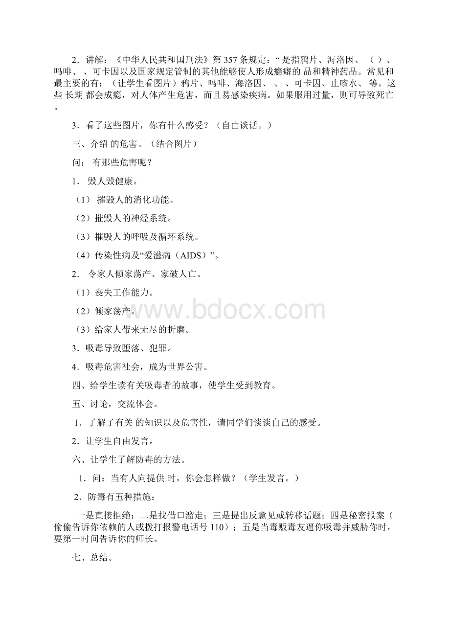 九年级健康教育教案.docx_第2页