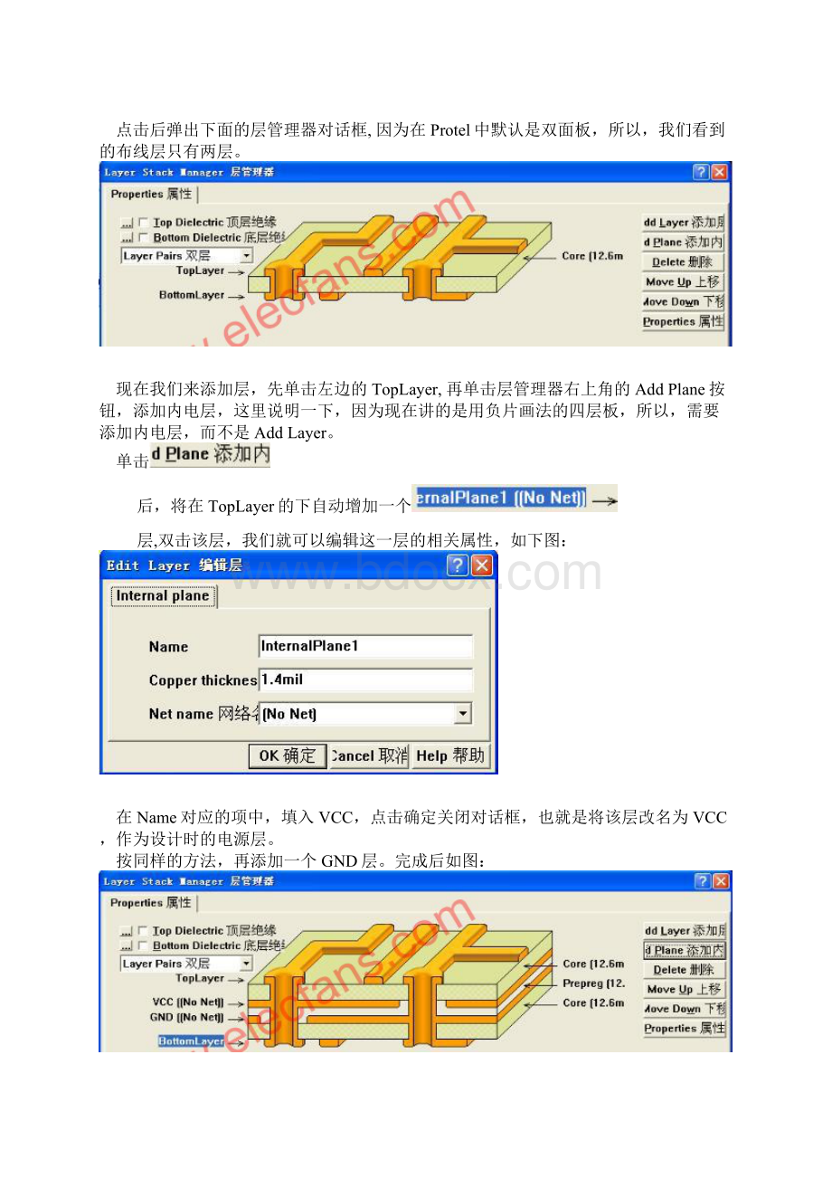 protel四层板及内电层分割教程.docx_第2页