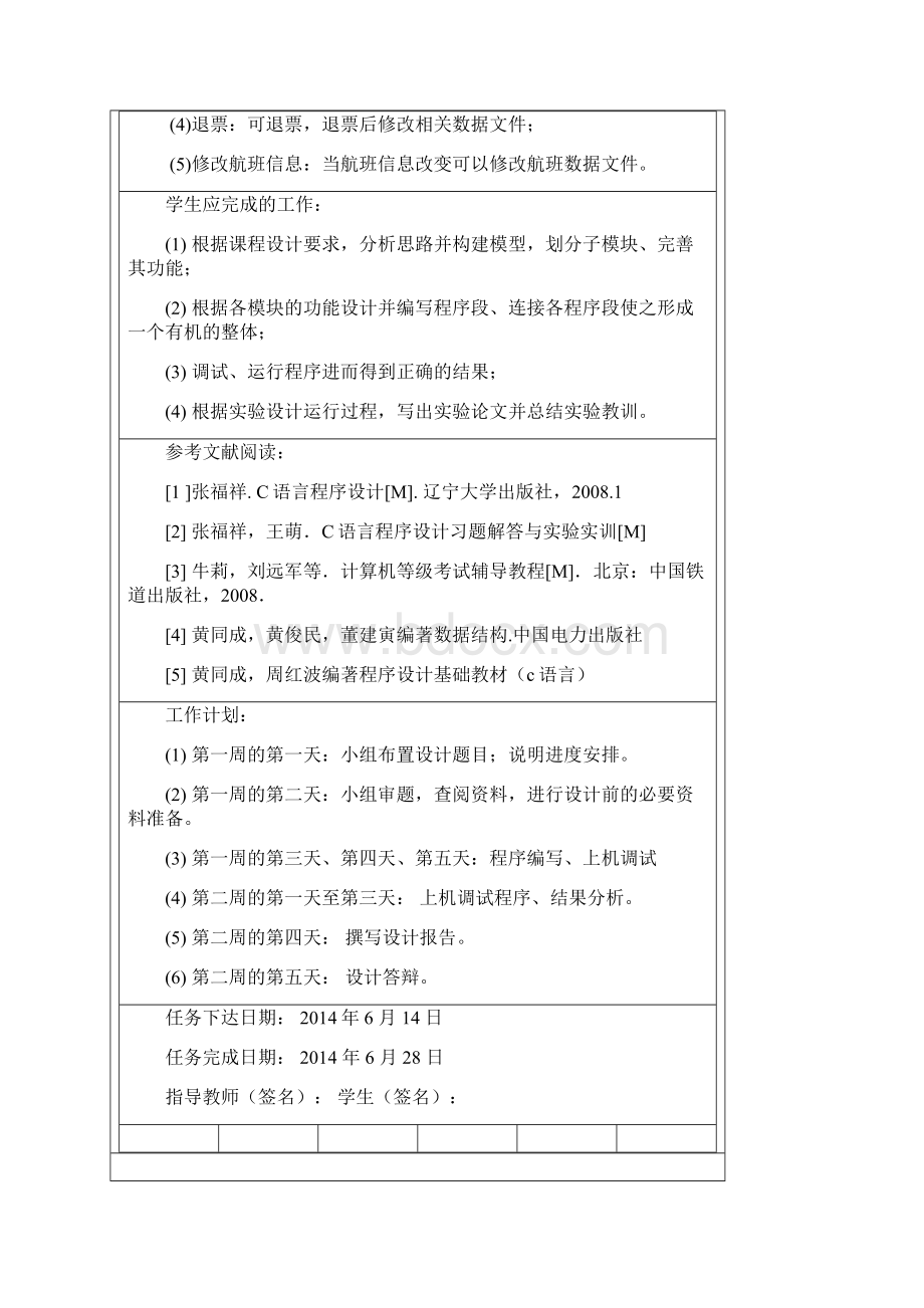 模拟机场订票系统.docx_第2页