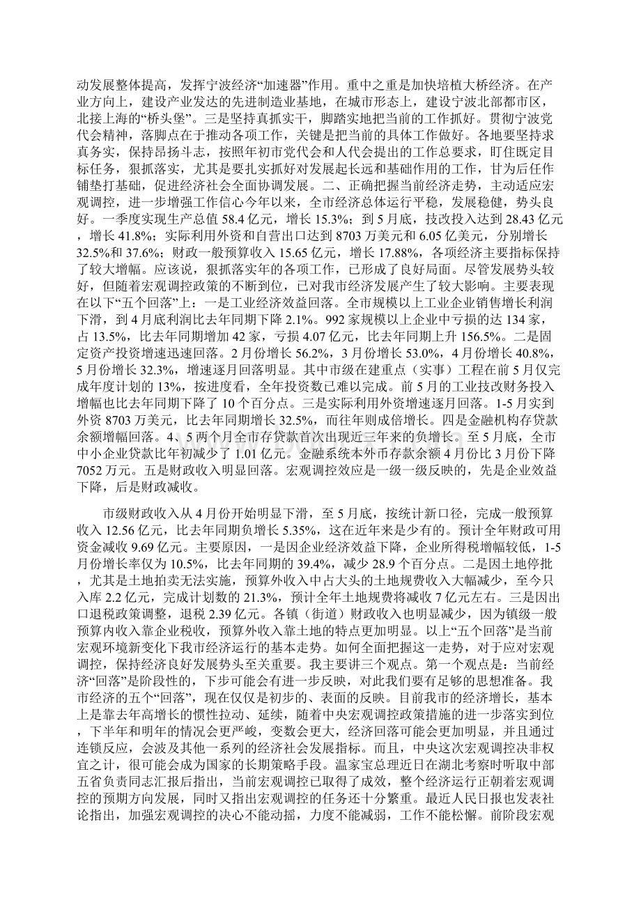 在街道迎新春文艺演出上的致辞文档格式.docx_第3页