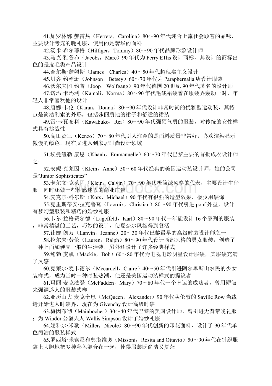 全球最有影响力的100位服装设计方案师.docx_第3页